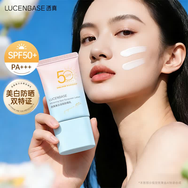 透真美白防晒霜30g 拍2件 39.8元 - 线报酷