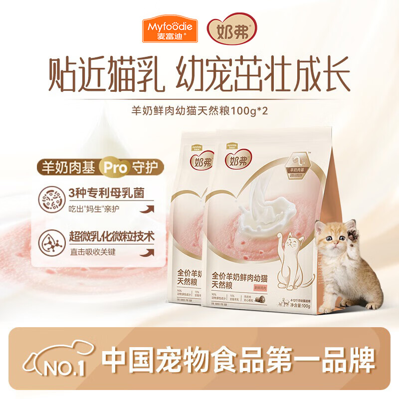 麦富迪奶弗猫粮200g 2.9元 - 线报酷