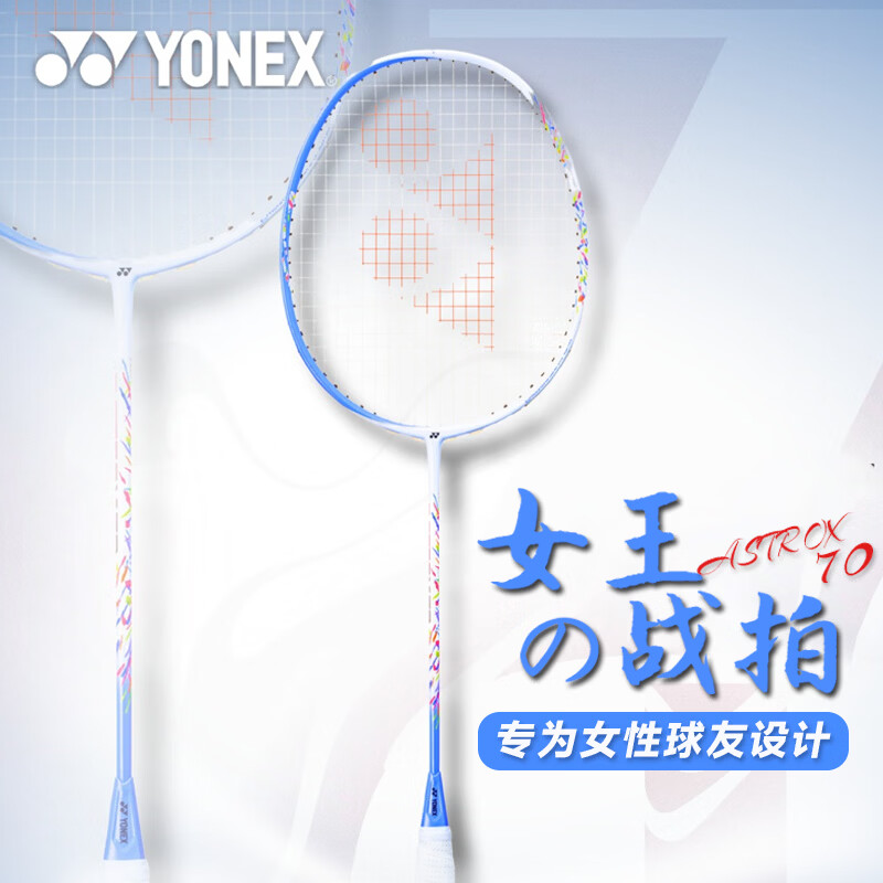 尤尼克斯天斧100ZZ安塞龙2019 1元，尤尼克斯天斧88DPRO 1559元 - 86线报