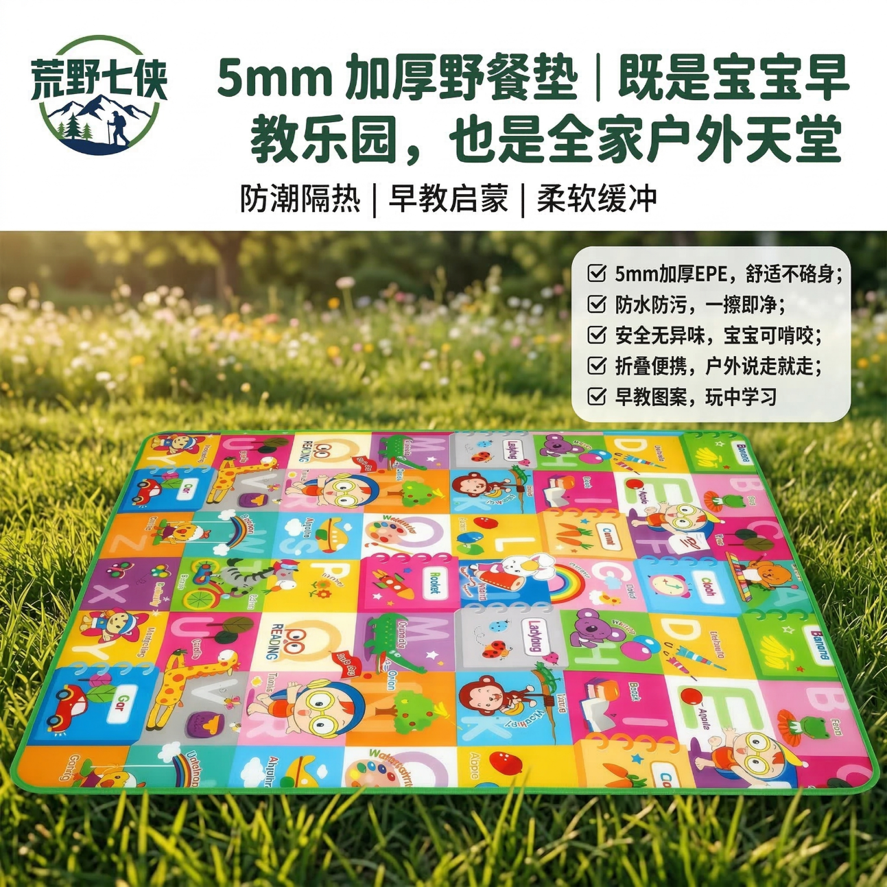 荒野七侠加厚防水防潮野餐垫 17.8元 - 线报酷