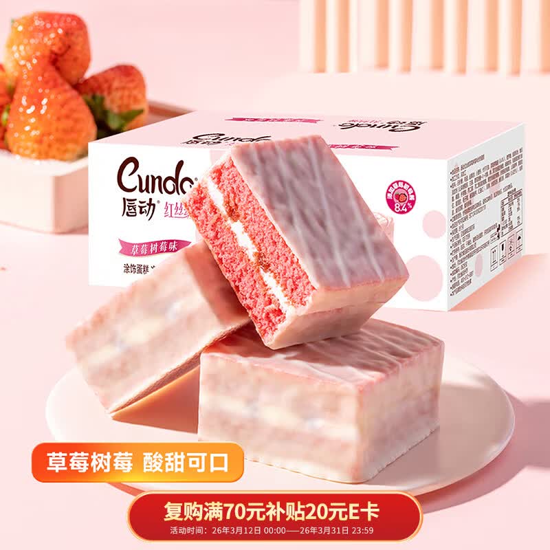 唇动蛋糕黑色经典巧克力味430g 12元，唇动红丝绒蛋糕430g 12元 - 线报酷