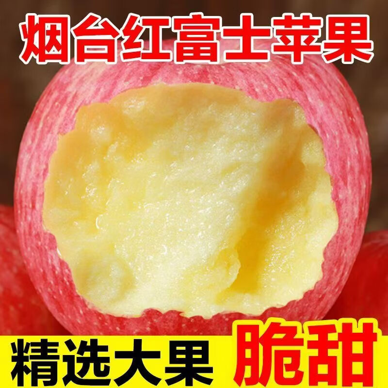天乐优选 山东烟台红富士苹果 净重4.5斤 23.9元 - 线报酷