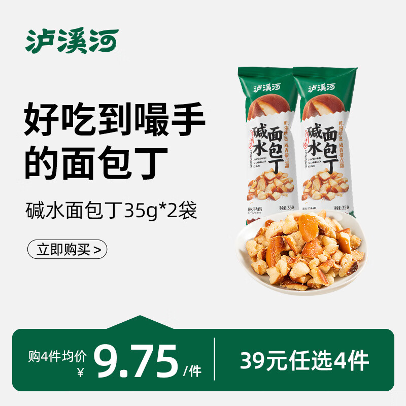 泸溪河中式糕点零食任选4件 29元 - 线报酷