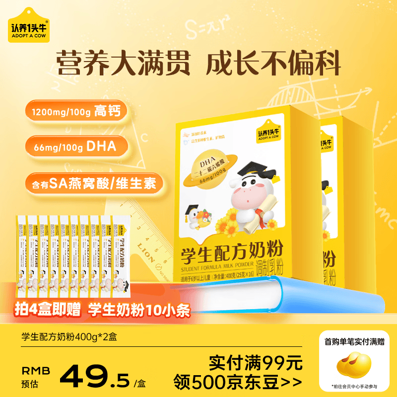 认养一头牛儿童成长高钙奶粉400g*2盒 59元 - 线报酷