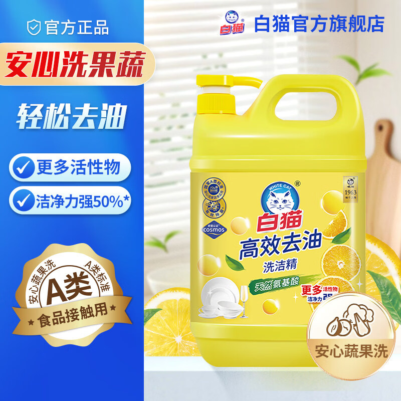 🔴去油洗洁精 12.69元包邮 白猫高效去油洗洁精2kg 先领卷 购买 *A - 86线报