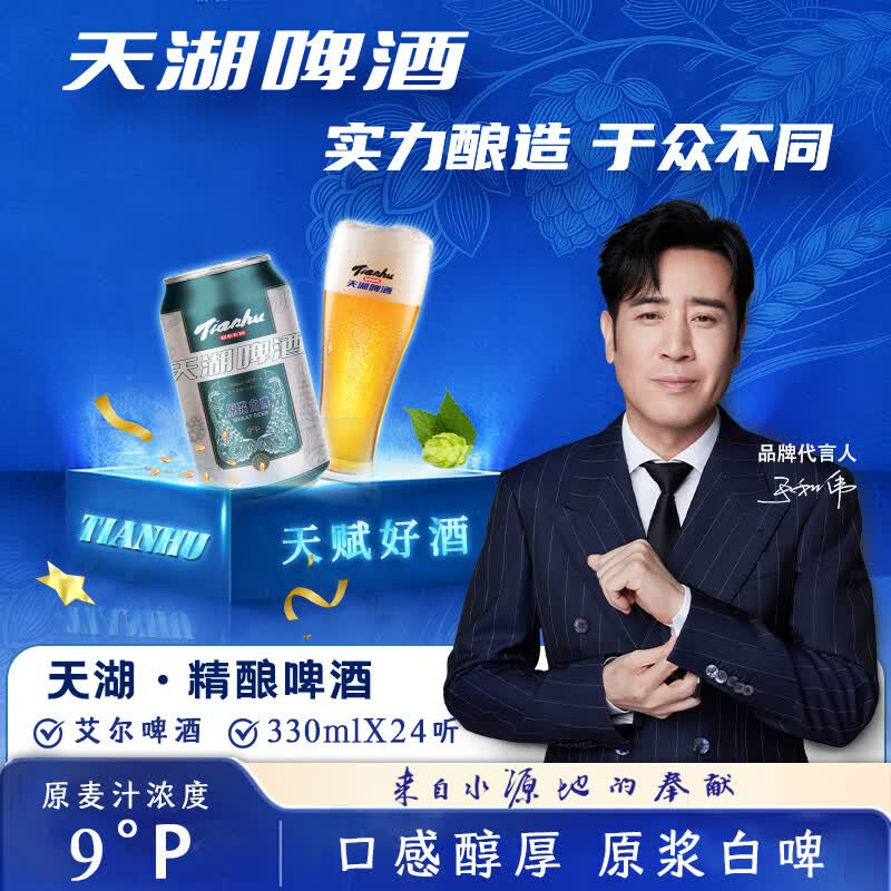 天湖9度精酿白啤330ml*24罐 拍2件 65.3元 - 线报酷