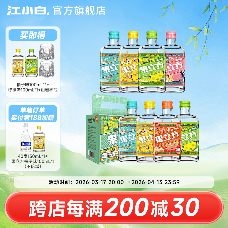 江小白果立方果酒168mL*8瓶 赠100ml*2瓶+山岩杯 82.7元 - 线报酷