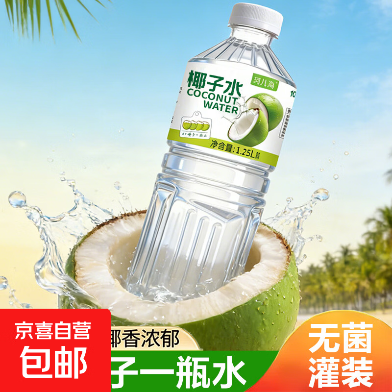 椰子水1250mL*2瓶 9.9元 - 折送网