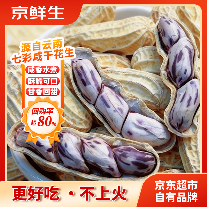 自营 云南七彩咸干花生500g*2袋 到手56.8元 入口咸干香味 *水煮烘干 - 线报酷
