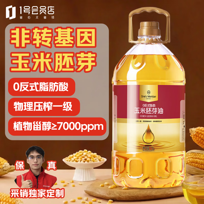玉米胚芽油🚀 🚚自营包.邮 1号会员店 One's - 线报酷