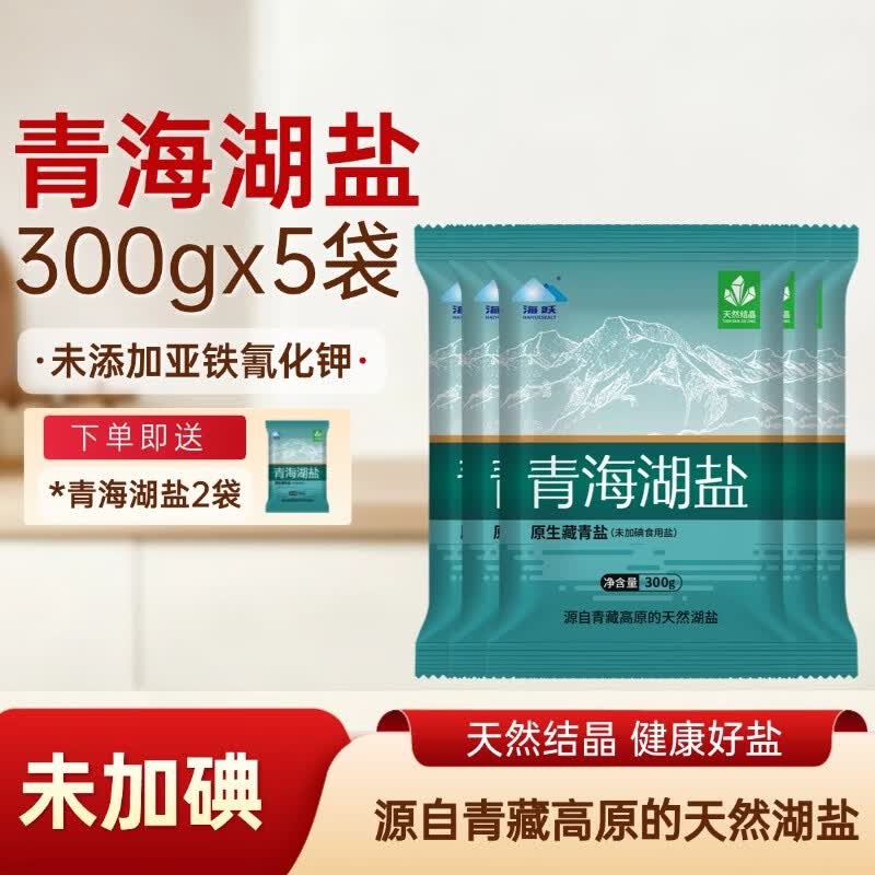 海跃青海湖盐未加碘300g*5袋 9.9元 - 线报酷