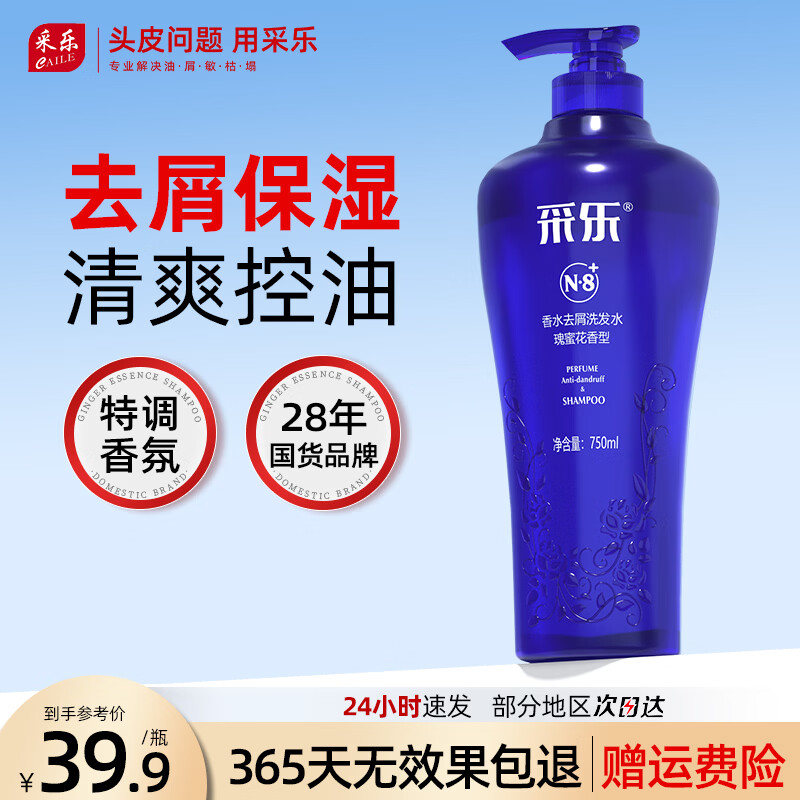 采乐去屑控油香氛洗发水750ml 2件 45元 - 线报酷 采乐去屑控油香氛洗发水750ml 2件 45元 - 线报酷