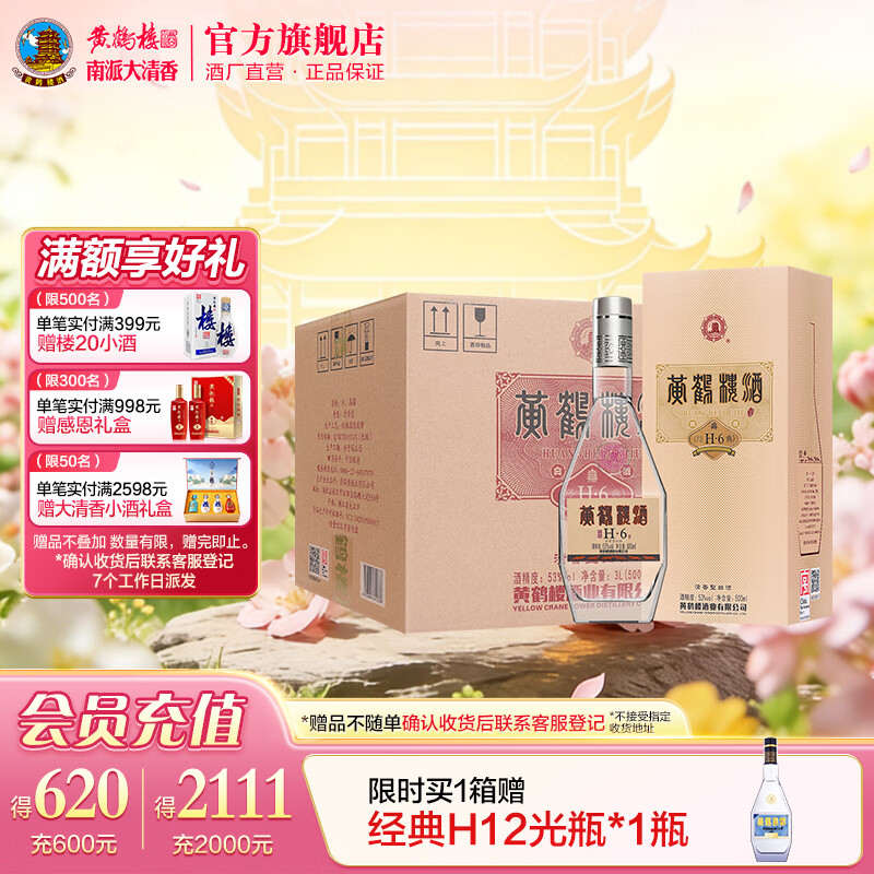 黄鹤楼酒53度清香500mL6瓶 赠一瓶H12光瓶 399元 - 线报酷