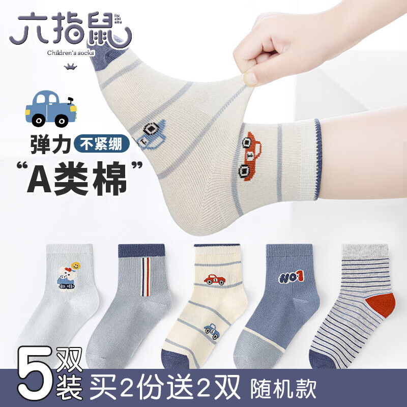 六指鼠速抢🧦 男童精梳棉儿童袜5双 女童春夏季精梳棉儿童袜5双 - 86线报