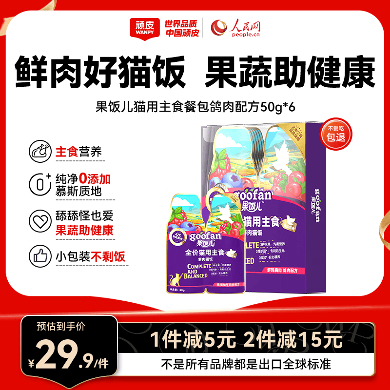 顽皮果饭儿鸽肉主食猫饭25g*12包 21.3元 - 折送网