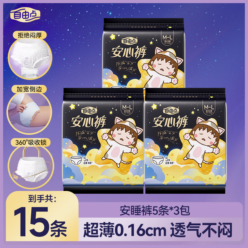 自由点舒睡安心裤均码18条 18.89元 - 线报酷