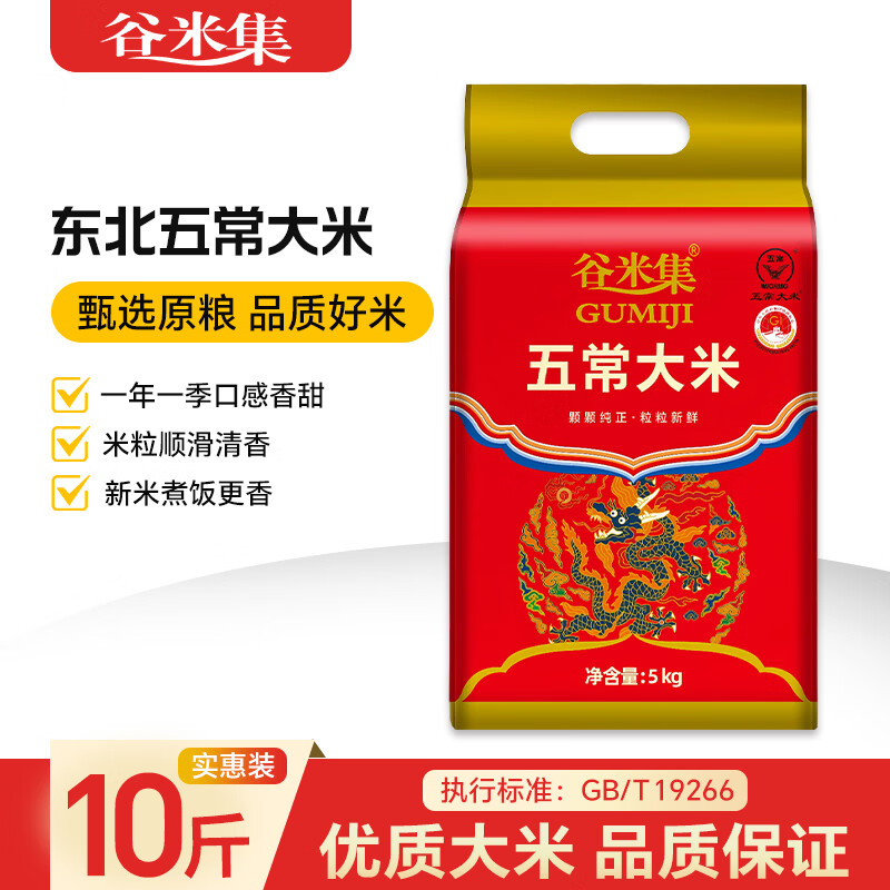 谷米集东北优质大米10斤 26.9元 - 线报酷