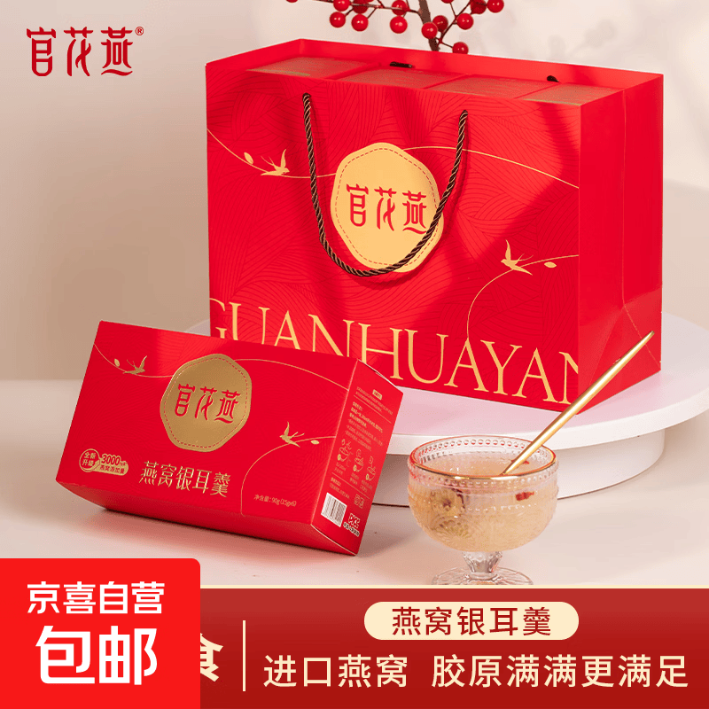 京喜冻干燕窝银耳羹90g×1盒（共6包/黄冰糖） 49.49元 - 86线报