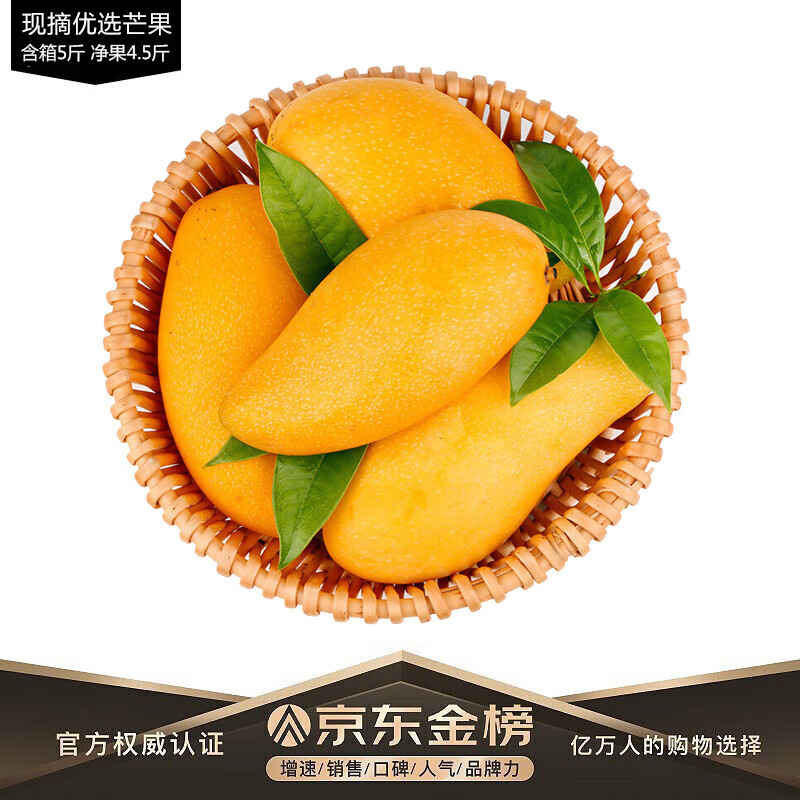 玖原农珍海南金煌芒果净4.5斤 12.8元 - 折送网