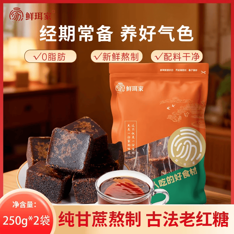 鲜珥家纯手工古法红糖250g*2袋 18.9元 - 线报酷