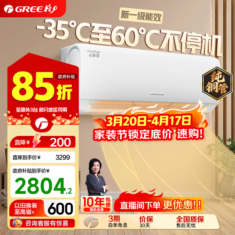 🔔 格力空调 ⚠价格已触底 随时回调 ✅1.5匹云锦3代 🔥降 💰付款2437 - 线报酷