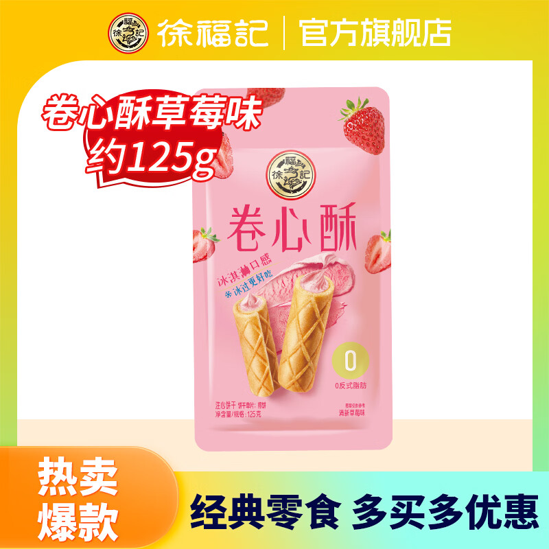 徐福记沙琪玛/卷心酥任选10件 35元 - 线报酷