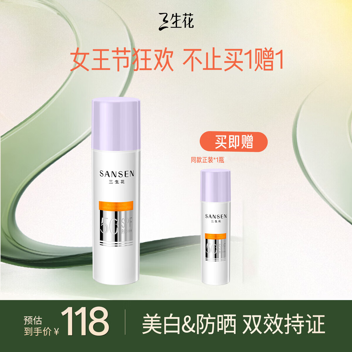 百雀羚美白防晒乳50g 59元 - 线报酷