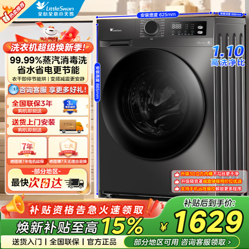 小天鹅全自动10公斤大容量 1439元，小天鹅洗烘一体全自动12KG大容量 1689元 - 线报酷