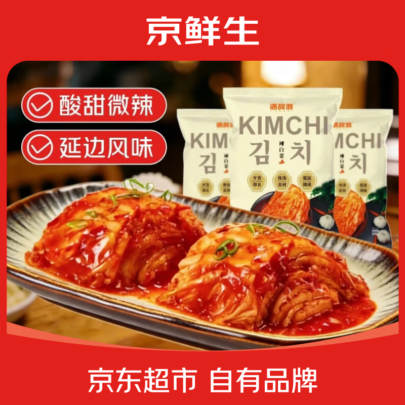 京鲜生沈阳辣白菜248g*3袋 9.9元 - 线报酷