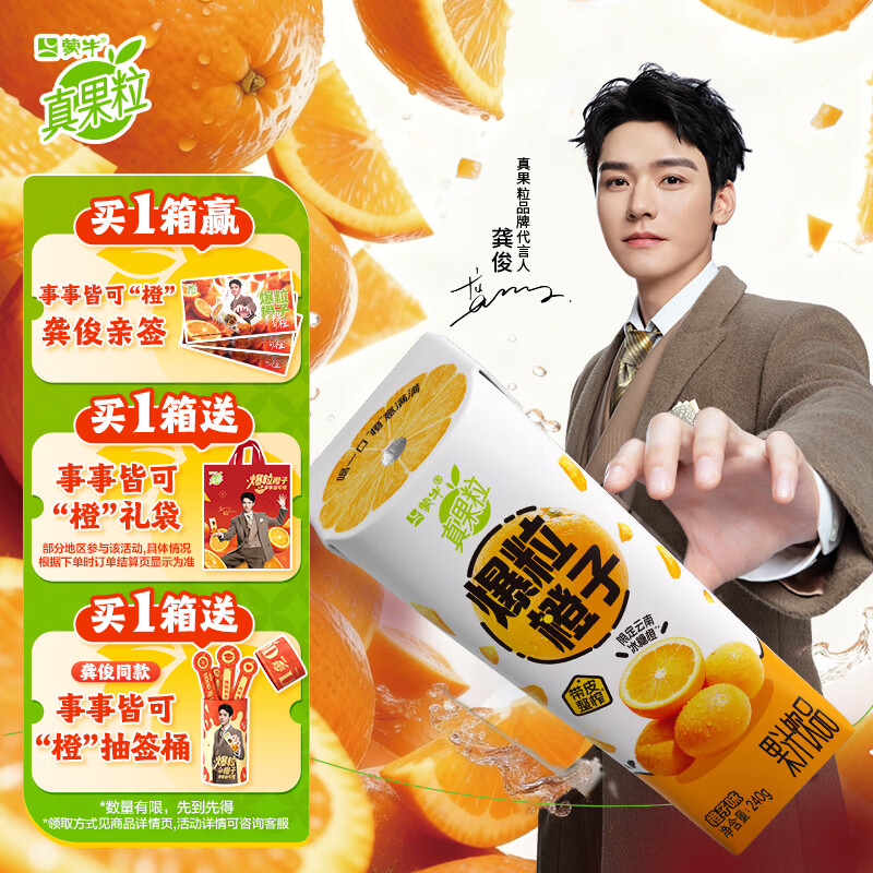 蒙牛真果粒爆粒橙子味果汁饮品240gx10包 买二赠一 到手17.3元 - 线报酷