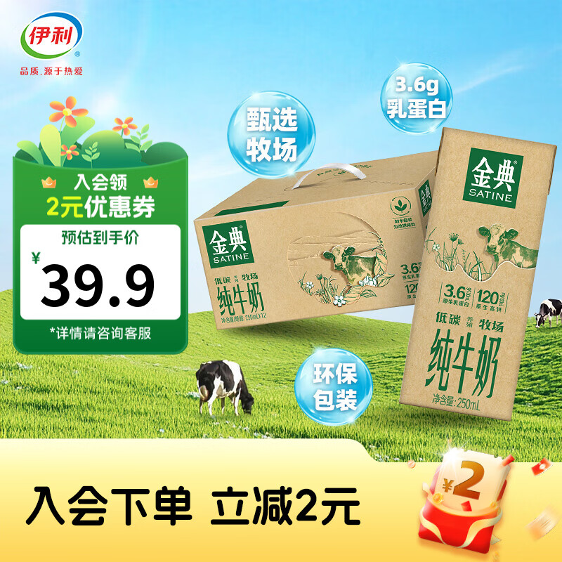 伊利金典纯牛奶200ml*12盒 拍2件 69.9元 - 线报酷