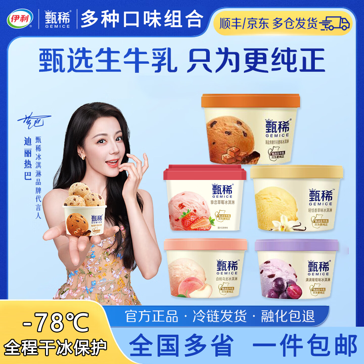 伊利新日期甄稀杯冰淇淋18杯组合 98.8元 - 折送网