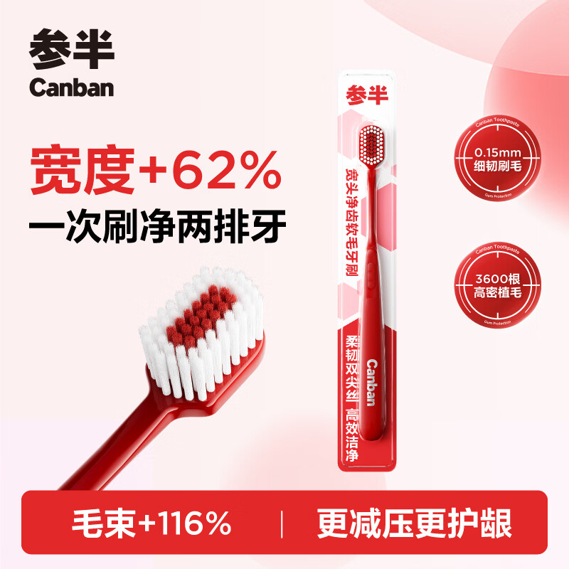 参半轻灵宽头软mao成人牙刷3支装 4.9元 - 线报酷