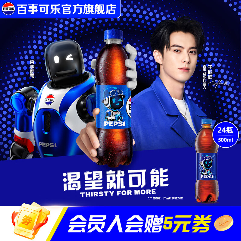 百事可乐500ml24瓶 52.9元 - 线报酷