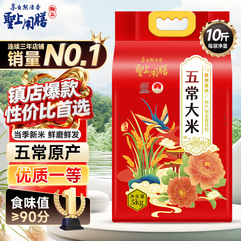 圣上用膳五常大米10斤 31.3元 - 折送网