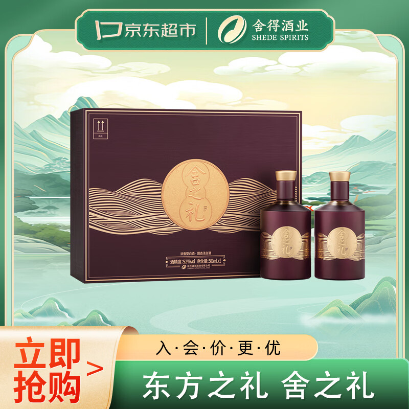 舍之礼舍之道升级版500ml*2瓶 275元 - 折送网