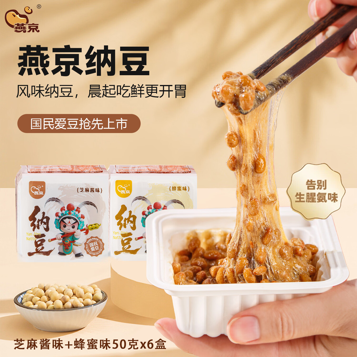 燕京脸谱纳豆即食日式口味拉丝蜂蜜味+芝麻酱味50g*6盒 5.9元 - 线报酷