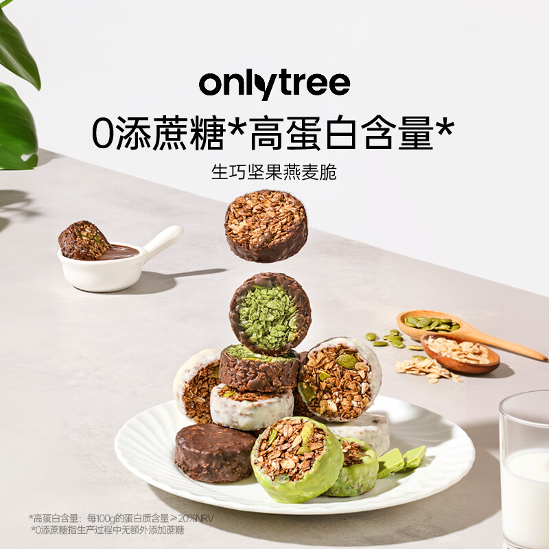 only tree 生巧坚果燕麦脆100g*4盒 4种口味 23.9元 - 86线报