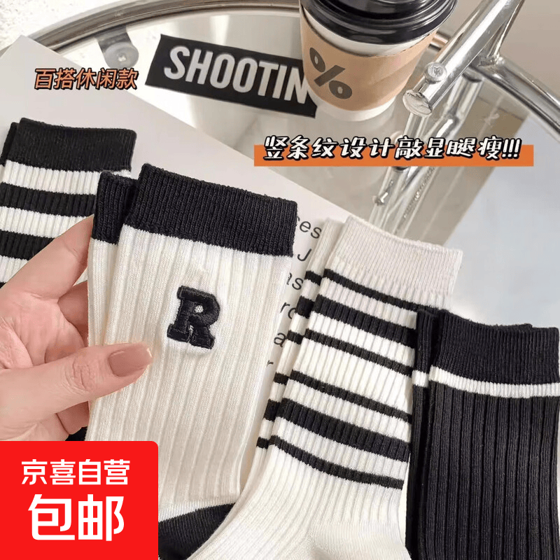 爆款女袜子条纹简约黑中筒袜5双装 6.90元 - 86线报