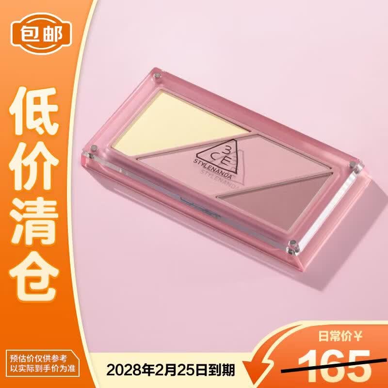 3ce叠叠乐腮红/眼影 59元 - 线报酷