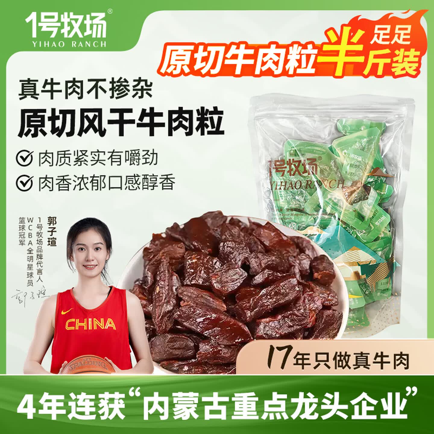 一号牧场风干牛肉粒250g/袋 32元 - 线报酷