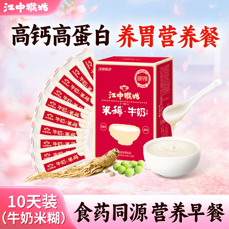 江中猴姑猴头菇牛奶米稀300g*2件 59元，江中猴姑原味米稀30g*9袋 39元 - 线报酷