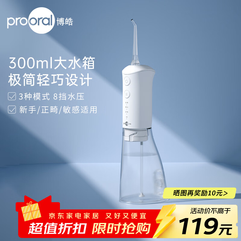 博皓铝便携电动冲牙器 89元 - 折送网