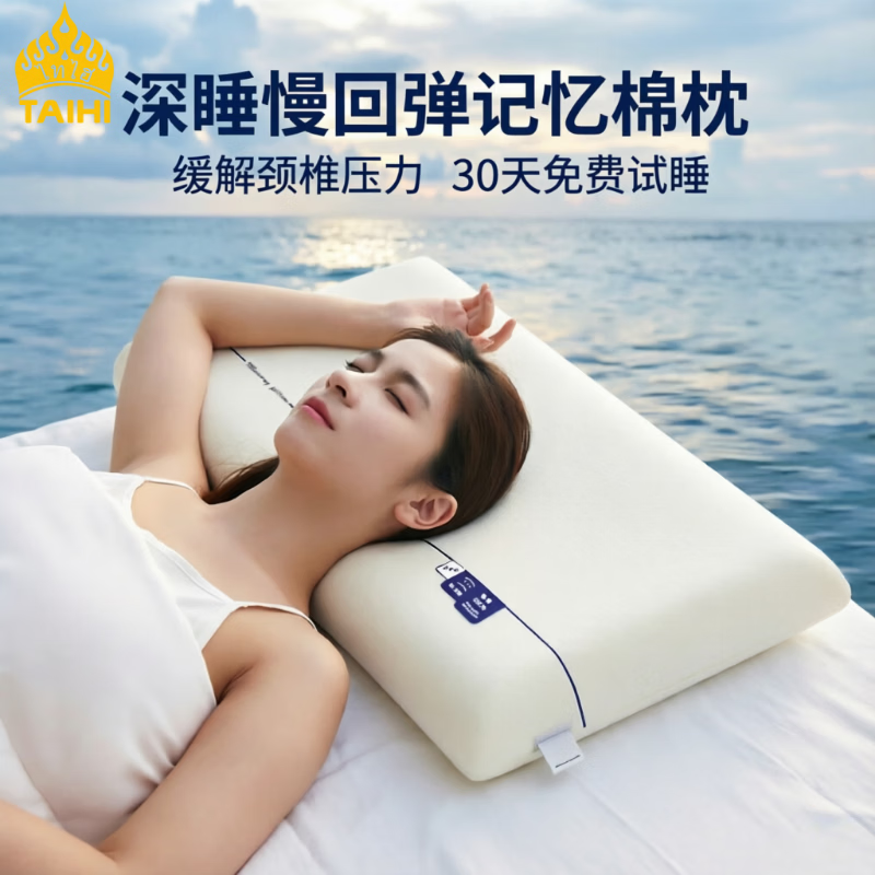 泰嗨护颈记忆棉枕一对 99元，泰嗨天然乳胶波浪枕一对 126元 - 线报酷