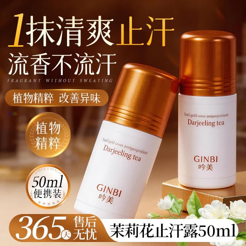 GINBI走珠止汗露2瓶 9.9元，吟美洗发水800ml/瓶 10.9元 - 线报酷