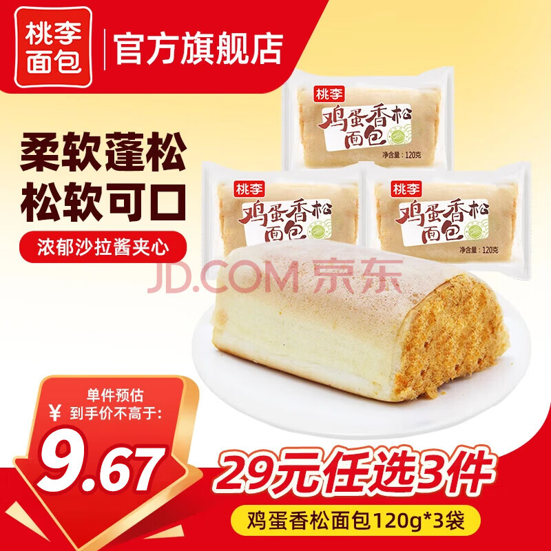 桃李面包任选3件 21.01元 - 线报酷 桃李面包任选3件 21.01元 - 线报酷