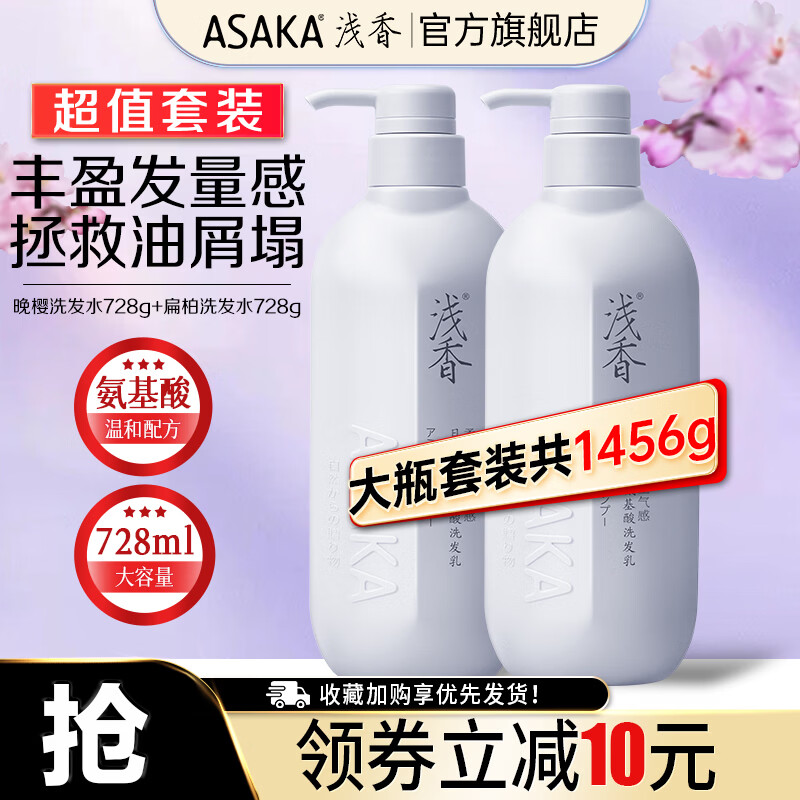 浅香蓬松扁柏洗发水套装728g*2瓶 69.9元 - 折送网