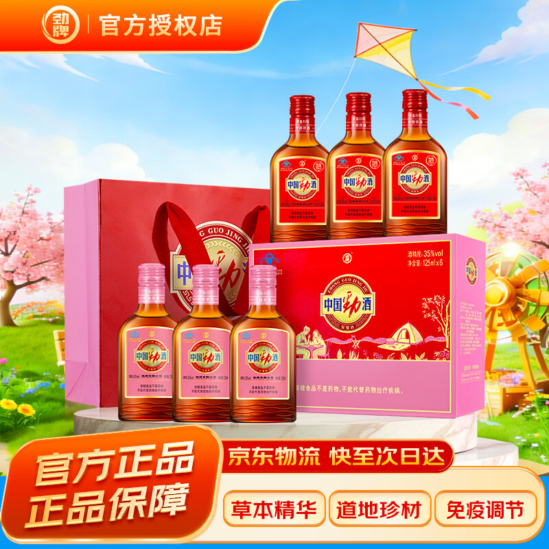 劲牌中国劲酒35度125mL*6瓶红粉礼盒装 89.1元 - 线报酷