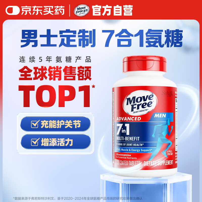 益节7合1男女士氨糖软骨素120粒/瓶任选3件582元 - 线报酷 益节7合1男女士氨糖软骨素120粒/瓶任选3件582元 - 线报酷