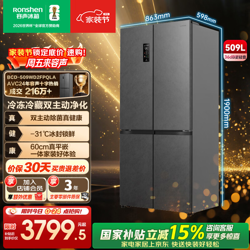 容声冰箱-509升双净灰 2389元 - 线报酷